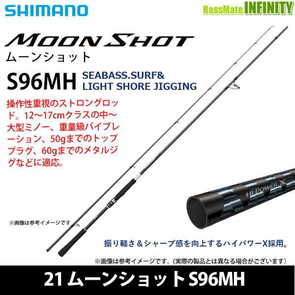 シマノ（SHIMANO） ○シマノ 21 ムーンショット S96MH (399939) : バス