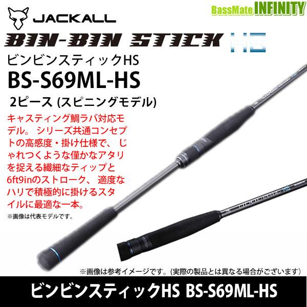 JACKALL（ジャッカル） ○【送料無料】ジャッカル ビンビンスティック