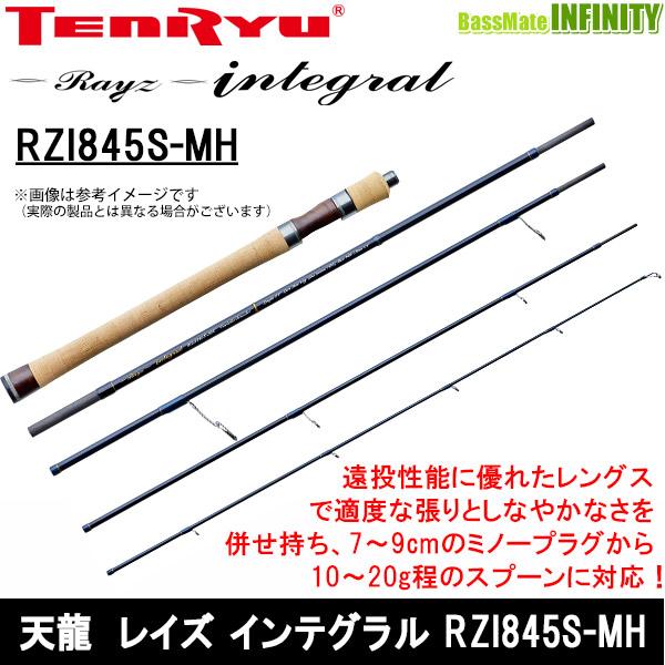 ○テンリュウ 天龍 レイズ インテグラル RZI845S-MH （スピニング