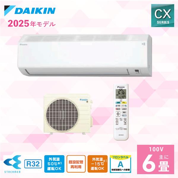 ダイキン（DAIKIN） エアコン 6畳 CXシリーズ 「S225ATCS-W」 2.2kW