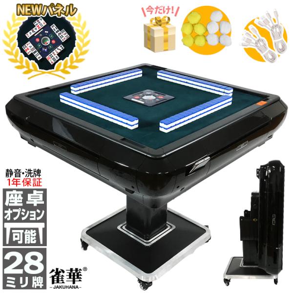 雀華 全自動麻雀卓 麻雀卓 麻雀セット 全自動 麻雀 麻雀牌 28mm 雀卓