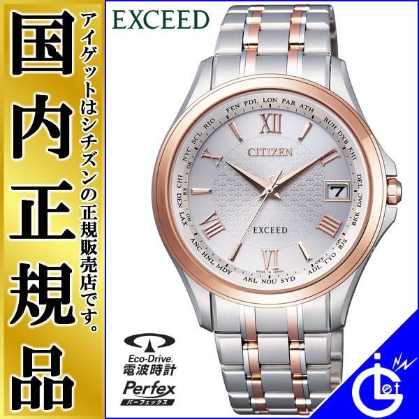 EXCEED(CITIZEN) シチズン エクシード ソーラー 電波時計 CB1084-51A