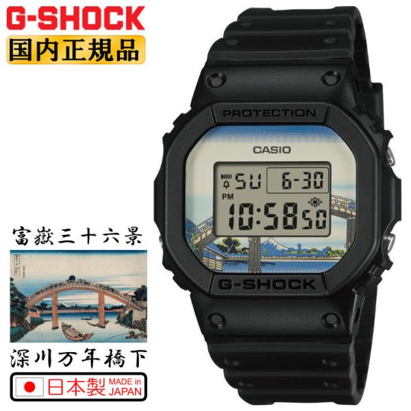 ORIGIN(G-SHOCK) G-SHOCK 葛飾北斎「深川万年橋下」 DW-5600KHFM25-1JR