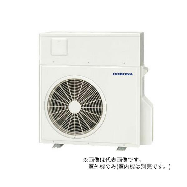 CORONA（コロナ） ○コロナ 【ERB-C87WCM】(室外ユニットのみ) エコ暖