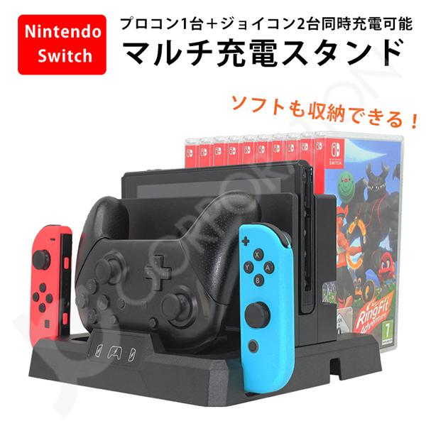 JCコーポレーション Nintendo Switch 多機能充電収納 スタンド