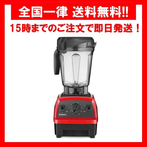 Vitamix（バイタミックス） Vitamix E320 Explorian Blender レッド