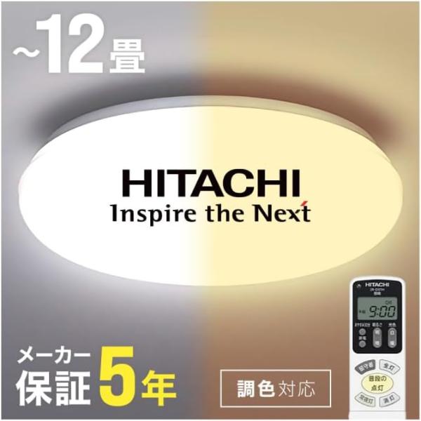 日立（HITACHI） シーリングライト led 12畳 12帖 LEC-AH120U 調色