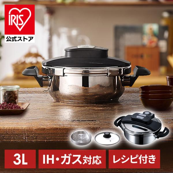 IRIS OHYAMA（アイリスオーヤマ） 圧力鍋 IH ガス 小型 鍋 両手圧力鍋