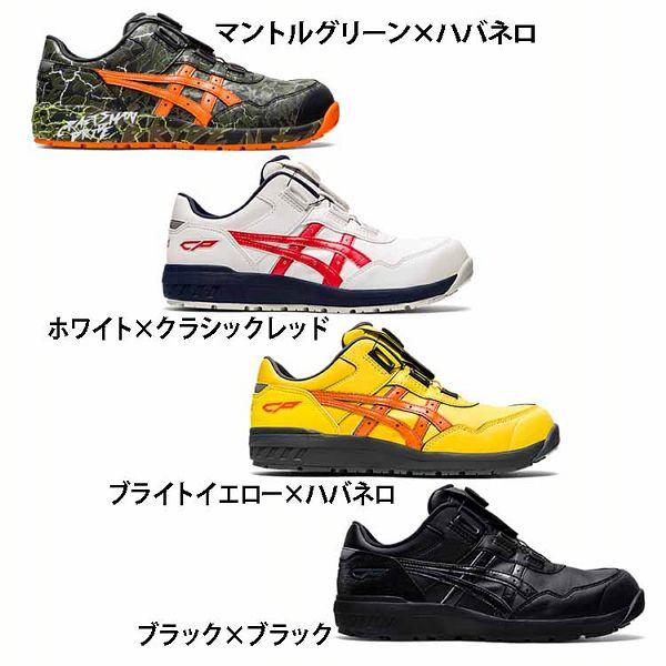 ASICS（アシックス） 安全靴 ローカット BOAシステム JSAA規格 A種先芯