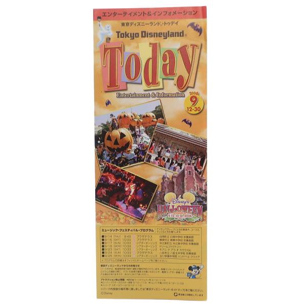 Disney（ディズニー） TDL Today 2006年9月12-30日 東京