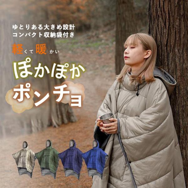 ポンチョ ダウン 防寒 アウトドア レディース メンズ 防水 大きい