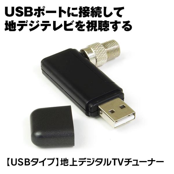 地デジチューナー フルセグ USB ドングル テレビ パソコン テレビ
