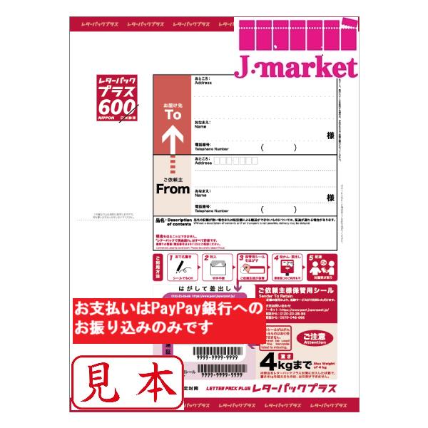 レターパックプラス(600円) 1箱(200枚) バラ200枚入り ※※送料無料