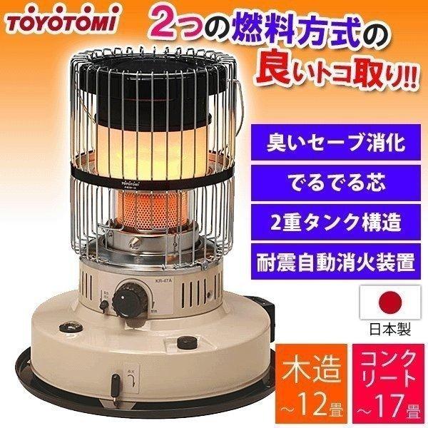 ストーブ トヨトミ 石油ストーブ 石油 おしゃれ 暖房 レトロ 対流型