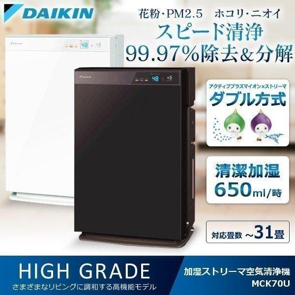 ダイキン（DAIKIN） 空気清浄機 加湿器 脱臭 花粉 PM2.5 ホコリ 高性能