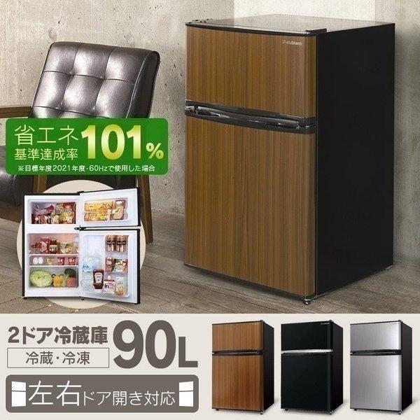 冷蔵庫 Grand Line 2ドア冷凍/冷蔵庫 90L ARM-90L02BK・DB・SL 株式