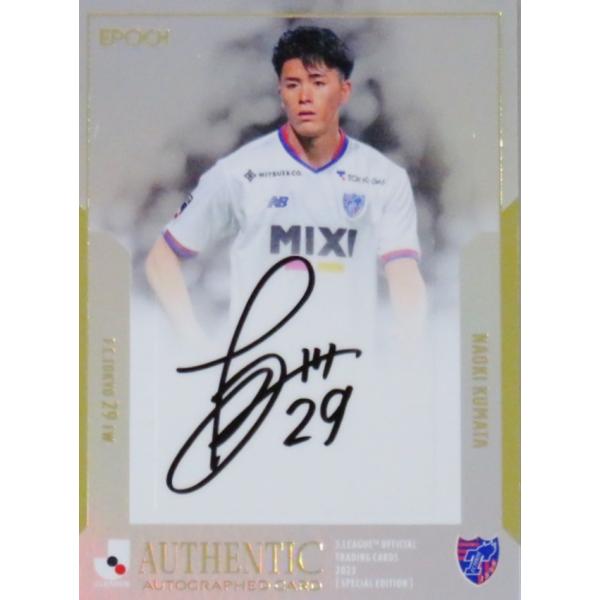 熊田直紀(ROOKIE)/FC東京】2023 Jリーグオフィシャルカード スペシャル