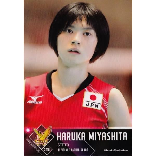 11 【宮下遥】全日本女子バレーオフィシャルカード2016 「火の鳥NIPPON