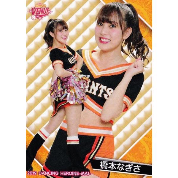 66 【橋本なぎさ (巨人/Venus)】BBM プロ野球チアリーダーカード2019