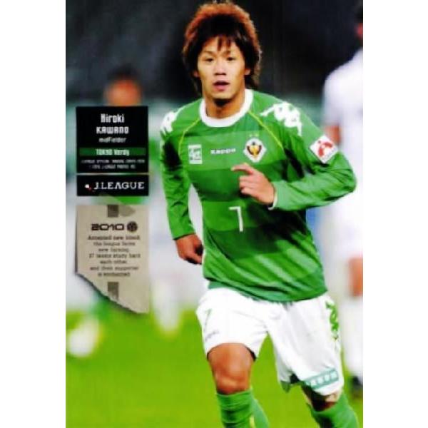 Jリーグオフィシャルカード2010 1st レギュラー 240 河野広貴 (東京