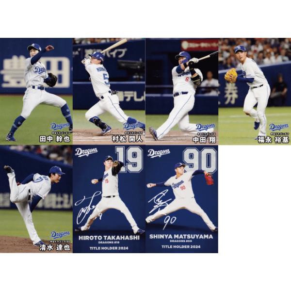 中日ドラゴンズ】カルビー 2025 プロ野球チップス第1弾 [チーム別