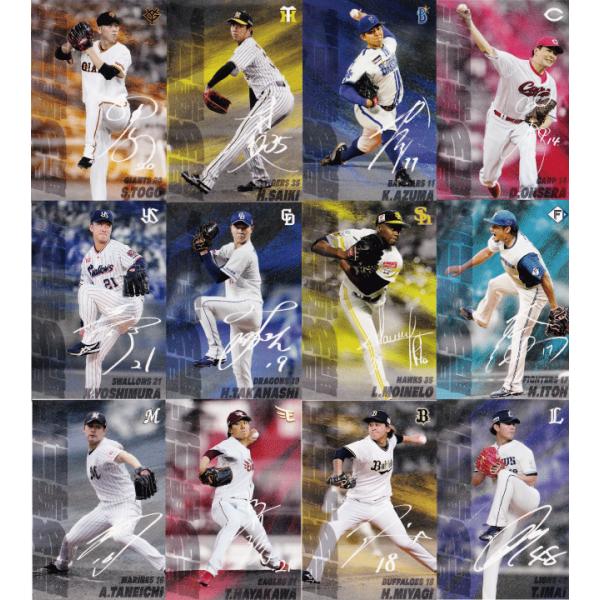 最多奪三振カード/全12種】カルビー 2025 プロ野球チップス第1弾