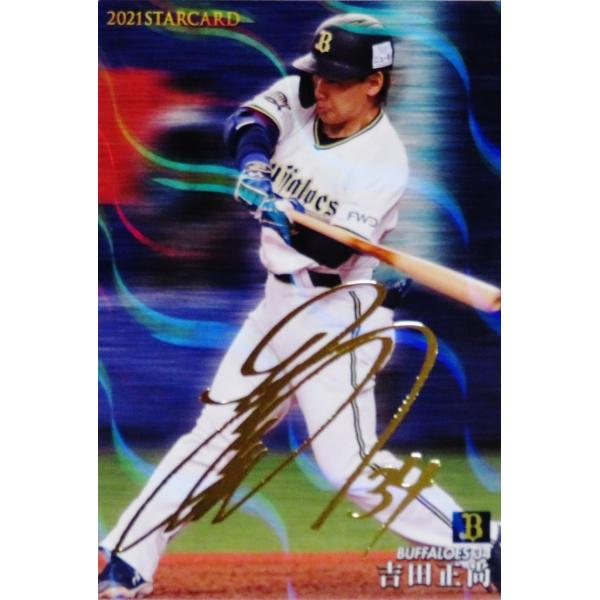 S-36 【吉田正尚/オリックス・バファローズ】カルビー 2021プロ野球