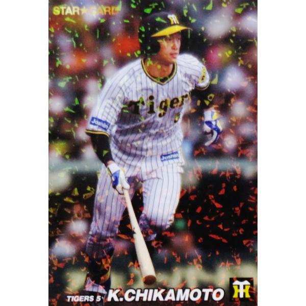 S-27 【近本光司/阪神タイガース】カルビー 2022 プロ野球チップス第2