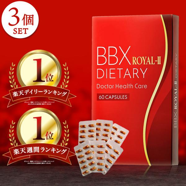 Doctor Health Care ダイエットサプリ BBX ROYAL2【BBX最高ランク