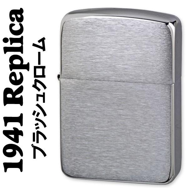 レプリカ zippo ライター 1941 ジッポー ブラッシュクローム 復刻