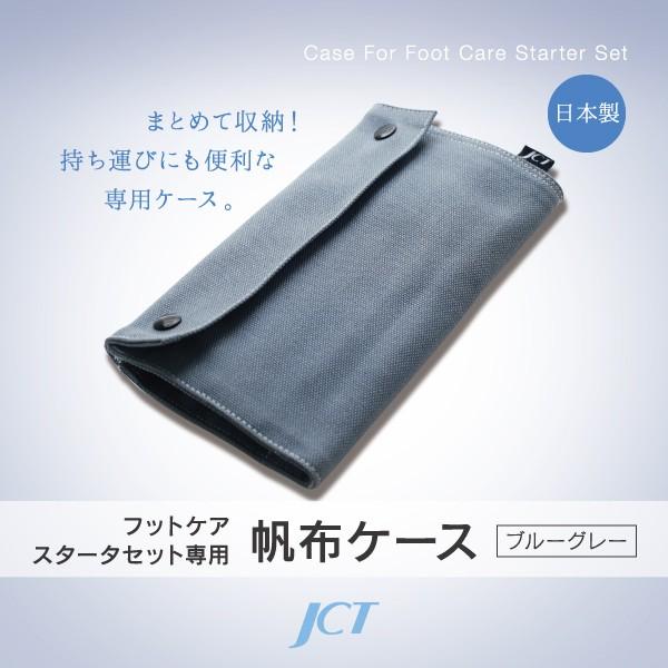 フットケア プロ用スタータセット専用ケース フットケア用品の収納