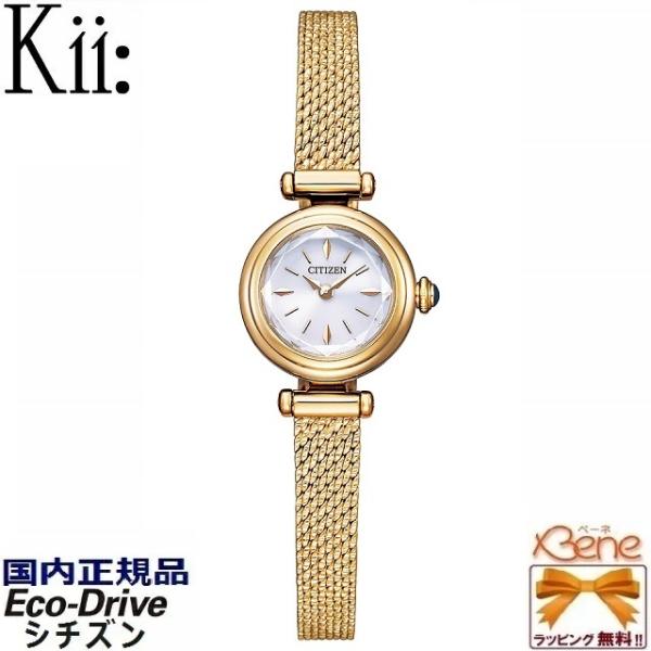 Kii（CITIZEN） エコドライブ レディースソーラー CITIZEN/シチズン