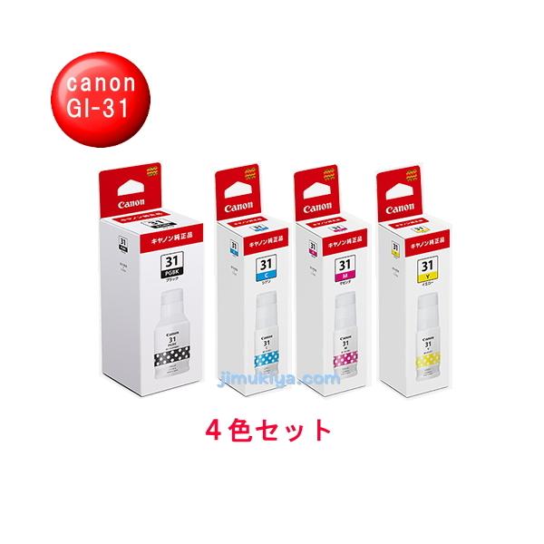 キヤノン（Canon） インクボトル GI-31 4色セット ブラック イエロー