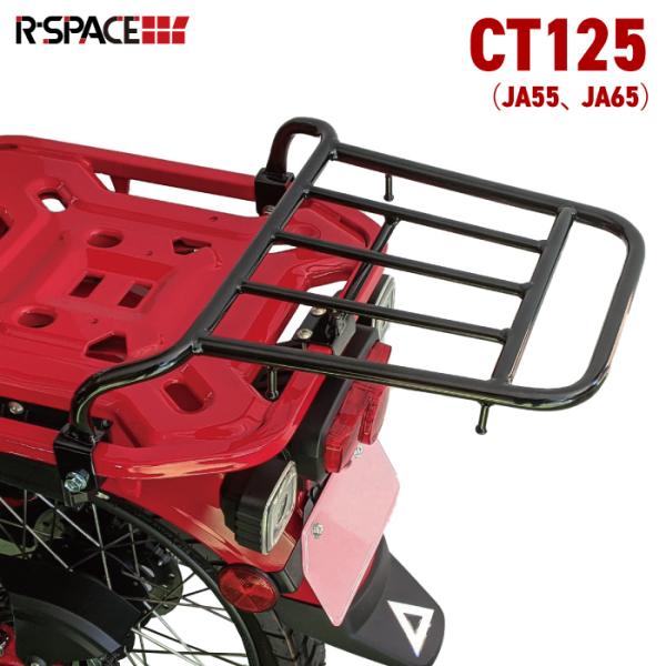 R-SPACE ミドルキャリア ブラッ ク ホンダ CT125 ハンターカブ用 (JA55