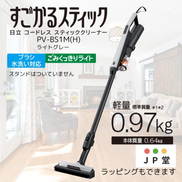 日立（HITACHI） HITACHI PV-BS1M H【土日祝日も発送しています