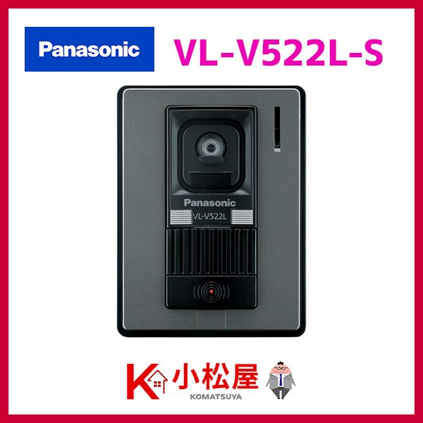 Panasonic（パナソニック） 【VL-V522L-S】パナソニック ドアホン