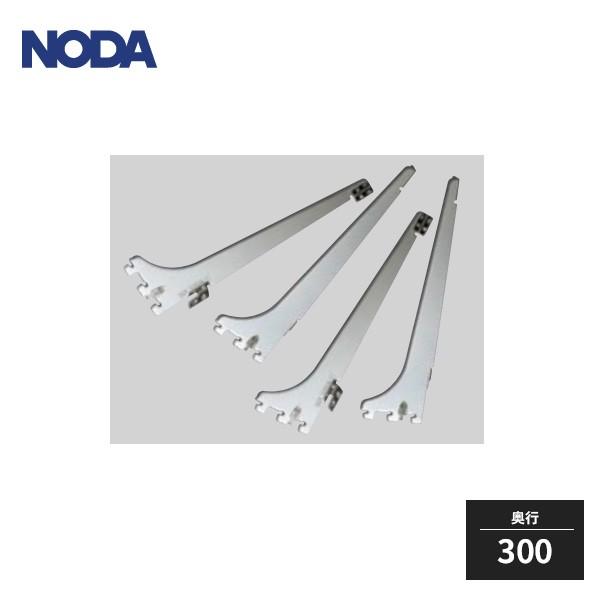 NODA（ノダ） キャニティ 一面レールセット用 ブラケット 棚板290用 棚