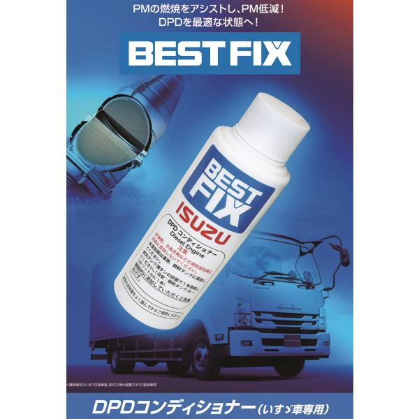 いすゞ（ISUZU） いすゞ純正BEST FIX DPDコンディショナー 80ml