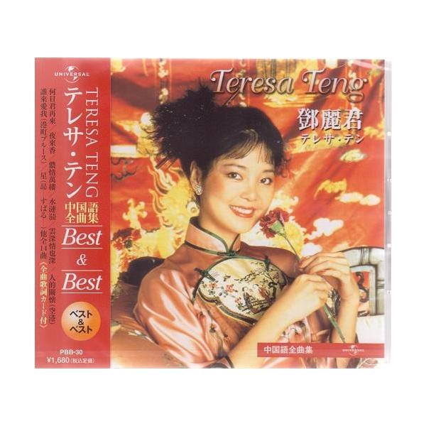 テレサ・テン テレサテン CD 中国語全曲集 : FULL FULL 1694 - 通販