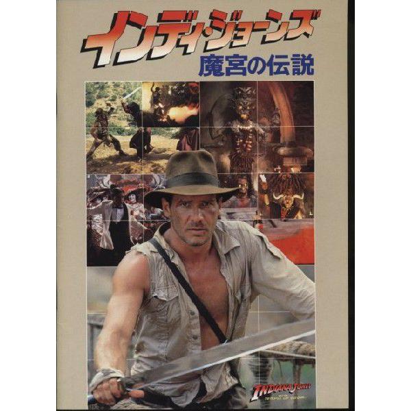 インディ・ジョーンズ 魔宮の伝説 INDIANA JONES and the TEMPLE OF