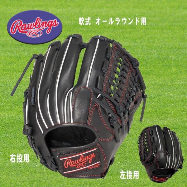 Rawlings（ローリングス） 軟式オールラウンド用グラブ 右投用・左投用