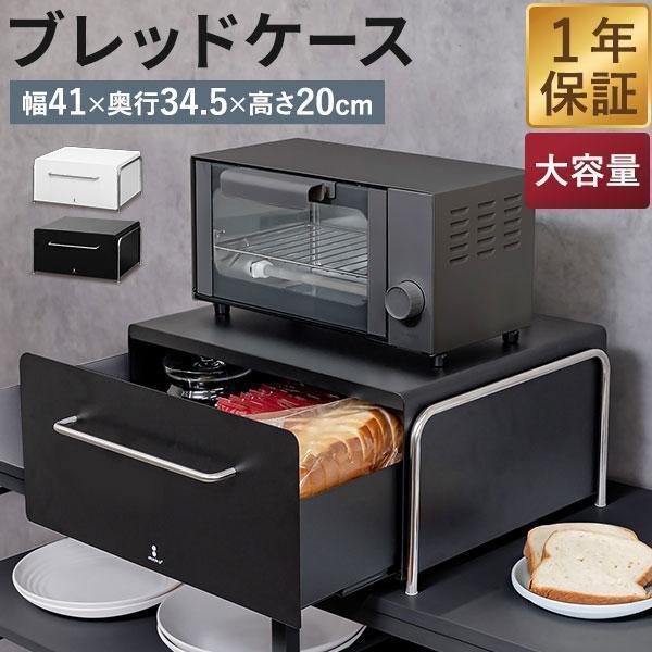 ブレッドケース 引き出し ブレッドボックス キッチンラック パンケース