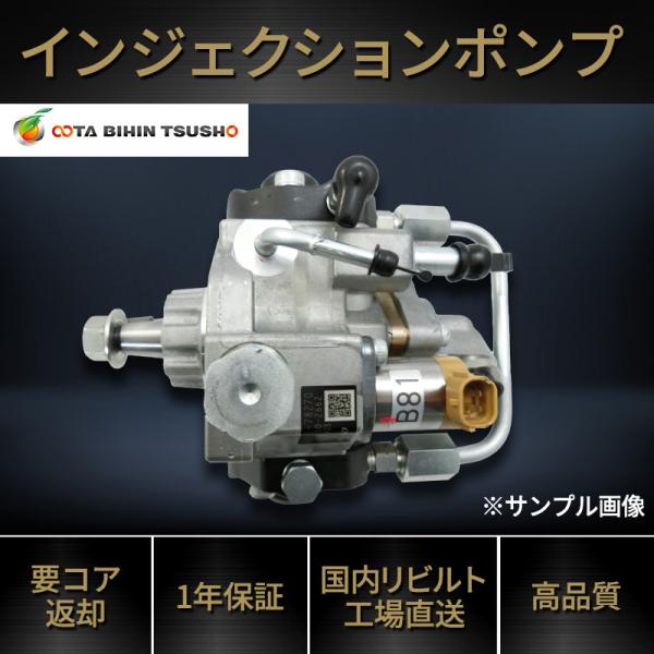 いすゞ エルフ NPR72用 リビルト インジェクションポンプ 燃料噴射