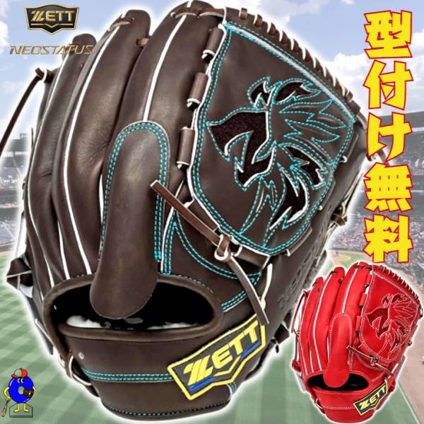 ネオステイタス 2026年モデル ゼット 硬式グローブ 投手ピッチャー用