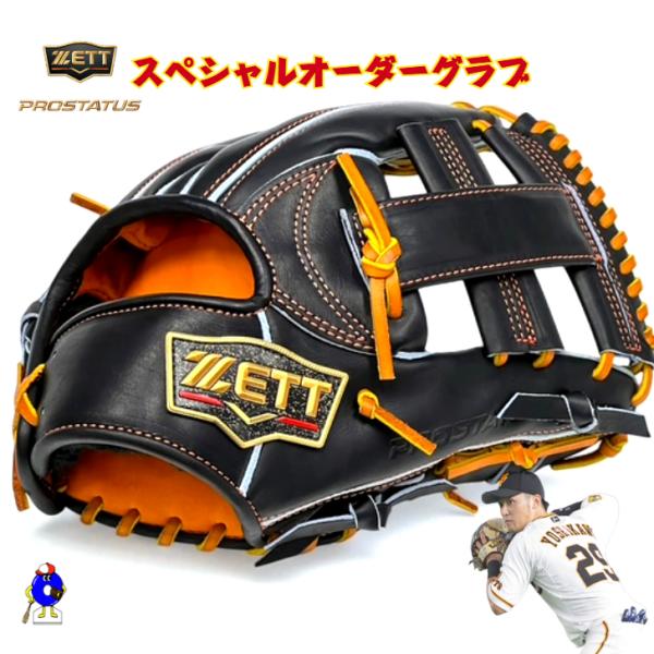 プロステイタス ゼット 硬式 オーダーグローブ 吉川モデル 内野手用