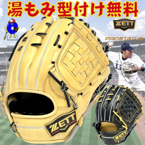 プロステイタス 2024年モデル ゼット 軟式グローブ 源田モデル 内野手