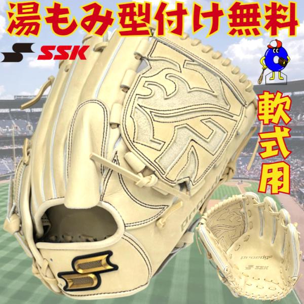 proedge SSK 軟式グローブ 投手ピッチャー用 キャメル 右投げ