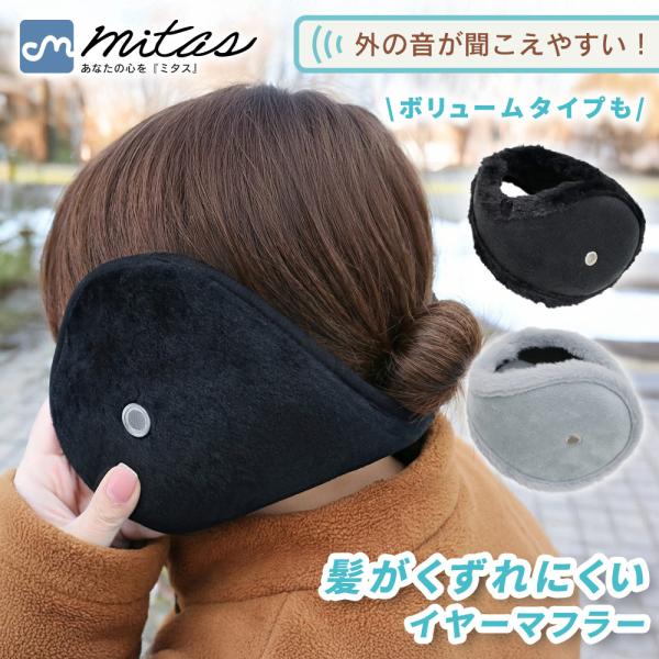イヤーマフ 耳当て 耳あて 空気穴付き 防寒 メンズ レディース バック