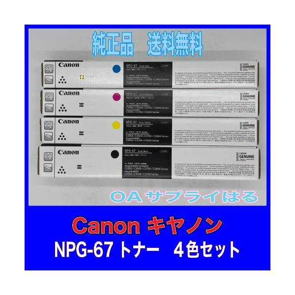 Canon NPG-60 TONER キャノン トナー 3色セット 純正品・4色セット