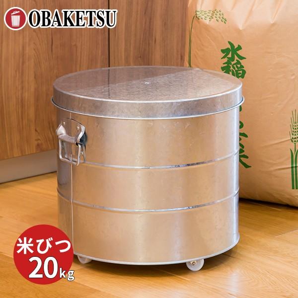 メーカー公式直営店】オバケツの米びつ 20kg用 キャスター付 送料無料